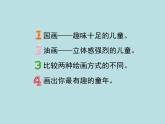 小學(xué)二年級(jí)下冊(cè)美術(shù)課件-1.1畫家眼中的兒童-嶺南版(14張)ppt課件