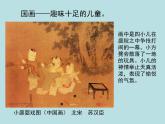 小學(xué)二年級(jí)下冊(cè)美術(shù)課件-1.1畫家眼中的兒童-嶺南版(14張)ppt課件