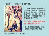 小學(xué)二年級(jí)下冊(cè)美術(shù)課件-1.1畫家眼中的兒童-嶺南版(14張)ppt課件