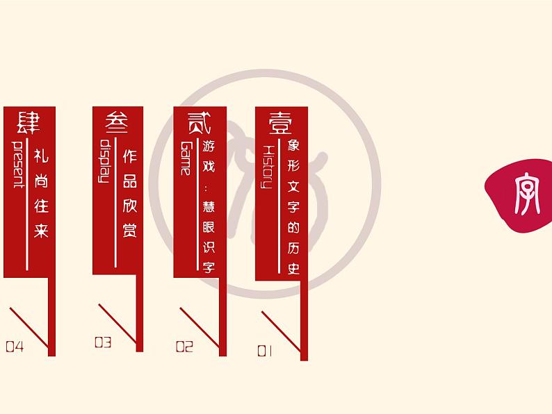 小学二年级下册美术课件-2.4象形文字的联想-岭南版(11张)ppt课件第3页