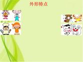 小學(xué)二年級下冊美術(shù)課件-4.15百變卡通玩具-嶺南版(10張)ppt課件