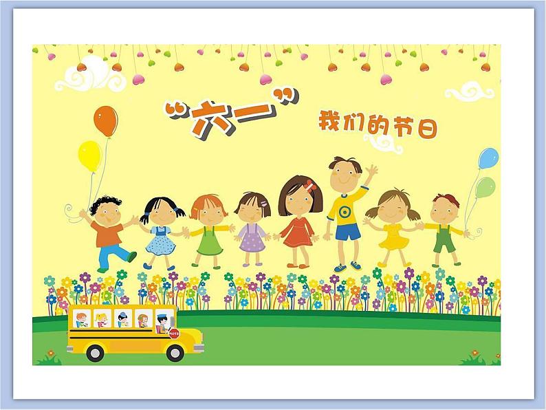 美术冀美版小学三年级下册11《我们的节日》课件第2页