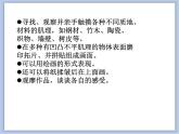 美術(shù)冀美版小學(xué)三年級(jí)下冊(cè)12《感受肌理》課件