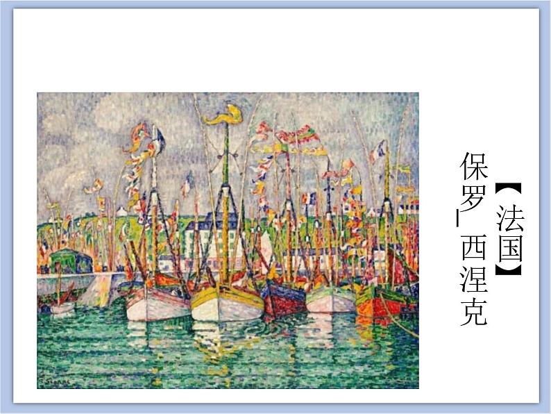 美术冀美版小学三年级下册2《点彩画》课件06