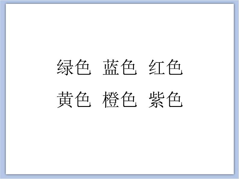 美术冀美版小学三年级下册1《原色和间色》课件06