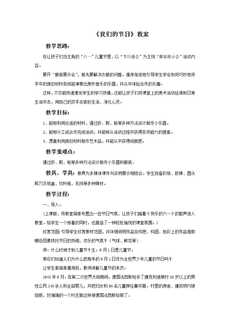 美术冀美版小学三年级下册11《我们的节日》教案课件PPT第1页