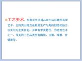 美术冀美版小学三年级下册18《工匠杰出的创造》课件