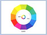 美术冀美版小学四年级下册2《色彩的冷暖》课件