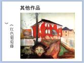 美术冀美版小学四年级下册3《用色彩画心情》课件