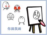 美術(shù)冀美版小學(xué)四年級(jí)下冊(cè)4《生動(dòng)的表情》課件