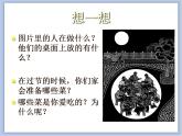 美術(shù)冀美版小學(xué)四年級下冊5《節(jié)日的餐桌》課件