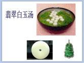 美術(shù)冀美版小學(xué)四年級下冊5《節(jié)日的餐桌》課件