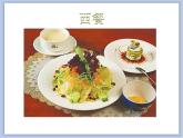 美術(shù)冀美版小學(xué)四年級下冊5《節(jié)日的餐桌》課件