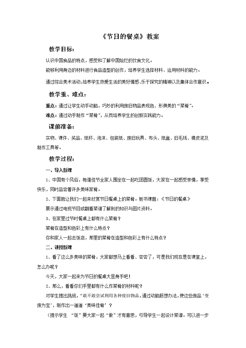 美术冀美版小学四年级下册5《节日的餐桌》教案课件PPT第1页