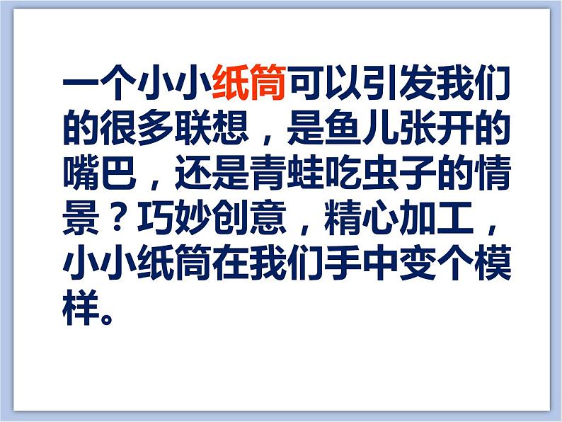 美术冀美版小学四年级下册17《纸筒玩具》课件第2页