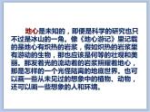 美術(shù)冀美版小學(xué)四年級(jí)下冊(cè)10《地心游記》課件