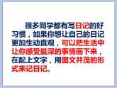 美術(shù)冀美版小學(xué)四年級下冊11《繪畫日記》課件