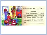 美術(shù)冀美版小學(xué)四年級下冊11《繪畫日記》課件