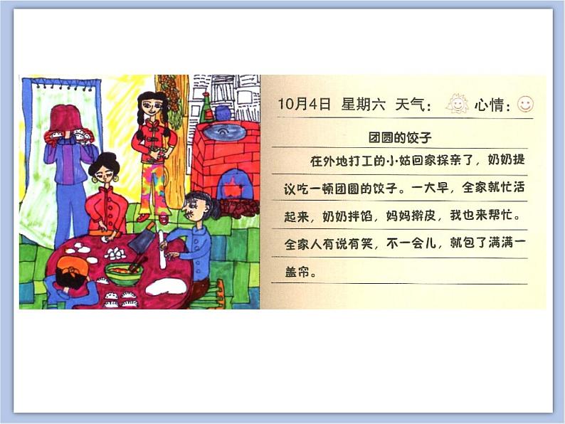 美术冀美版小学四年级下册11《绘画日记》课件04