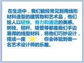 美術(shù)冀美版小學(xué)四年級(jí)下冊(cè)12《搭座塔》課件