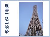 美術(shù)冀美版小學(xué)四年級(jí)下冊(cè)12《搭座塔》課件