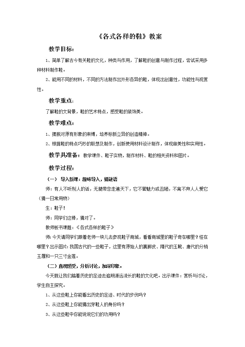 美术冀美版小学四年级下册13《各式各样的鞋子》教案01