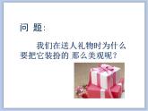 美術(shù)冀美版小學(xué)四年級下冊14《禮品巧包裝》課件