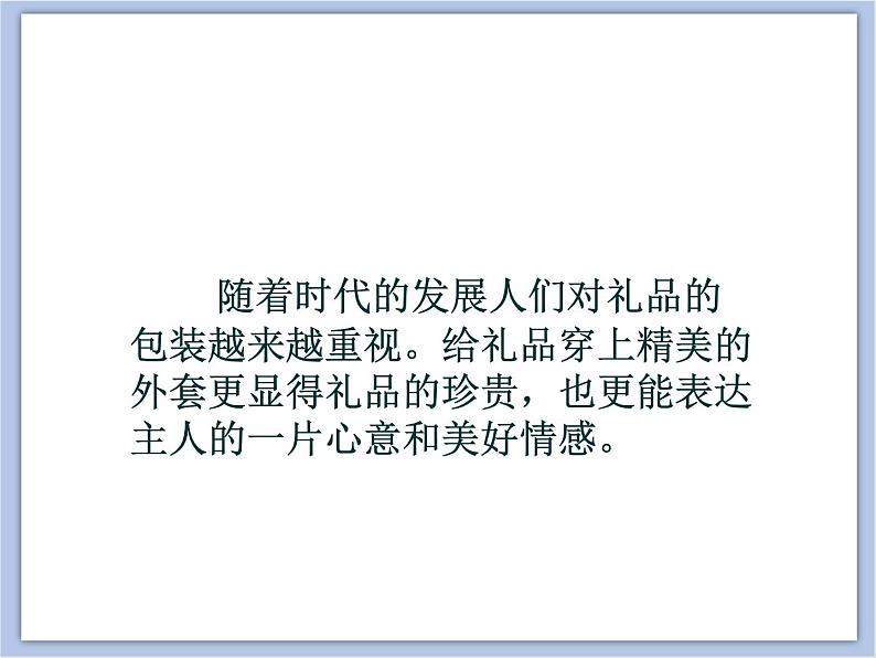 美术冀美版小学四年级下册14《礼品巧包装》课件06