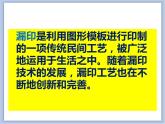 美術(shù)冀美版小學(xué)四年級下冊16《漏印的藝術(shù)》課件