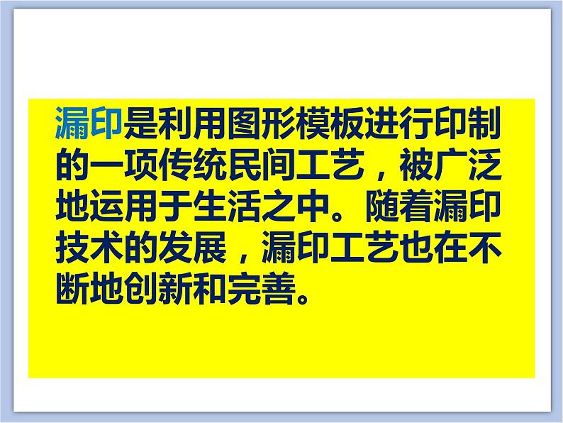 美术冀美版小学四年级下册16《漏印的艺术》课件第2页