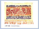 美術(shù)冀美版小學(xué)四年級下冊16《漏印的藝術(shù)》課件