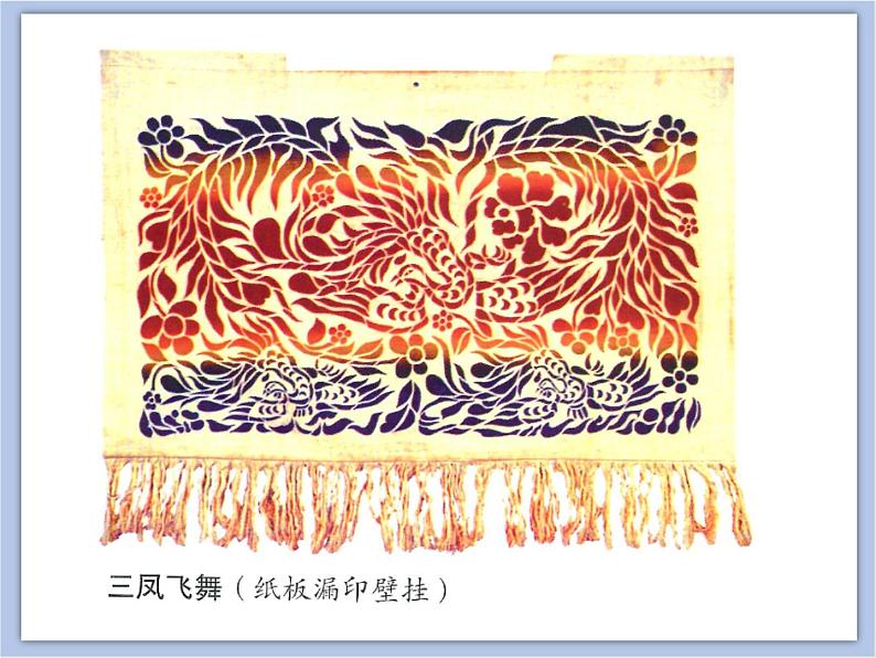 美术冀美版小学四年级下册16《漏印的艺术》课件第5页