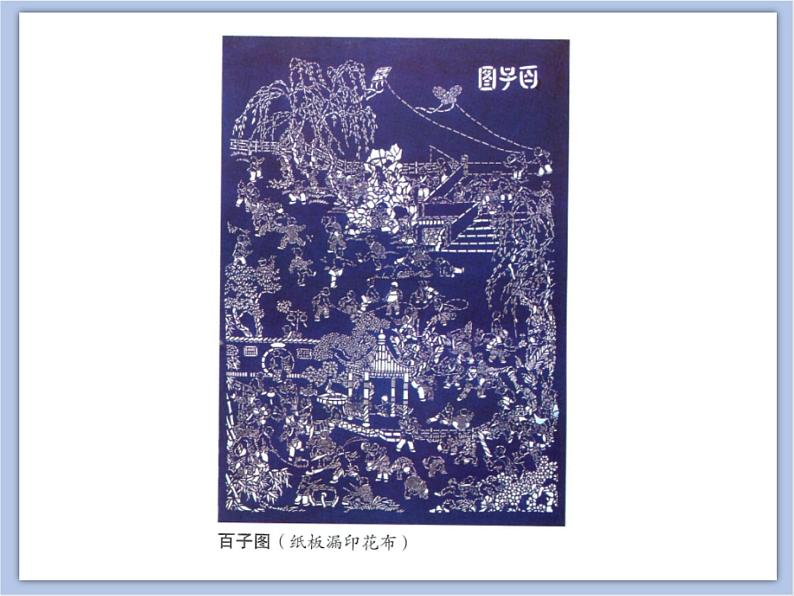 美术冀美版小学四年级下册16《漏印的艺术》课件第6页