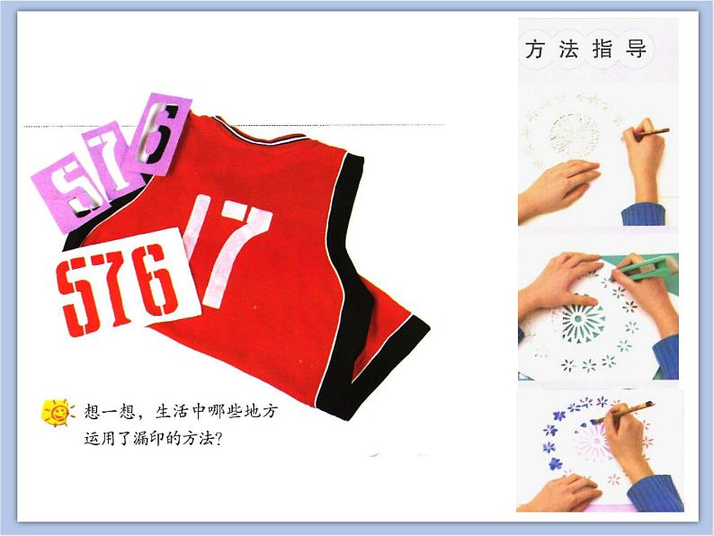 美术冀美版小学四年级下册16《漏印的艺术》课件第7页