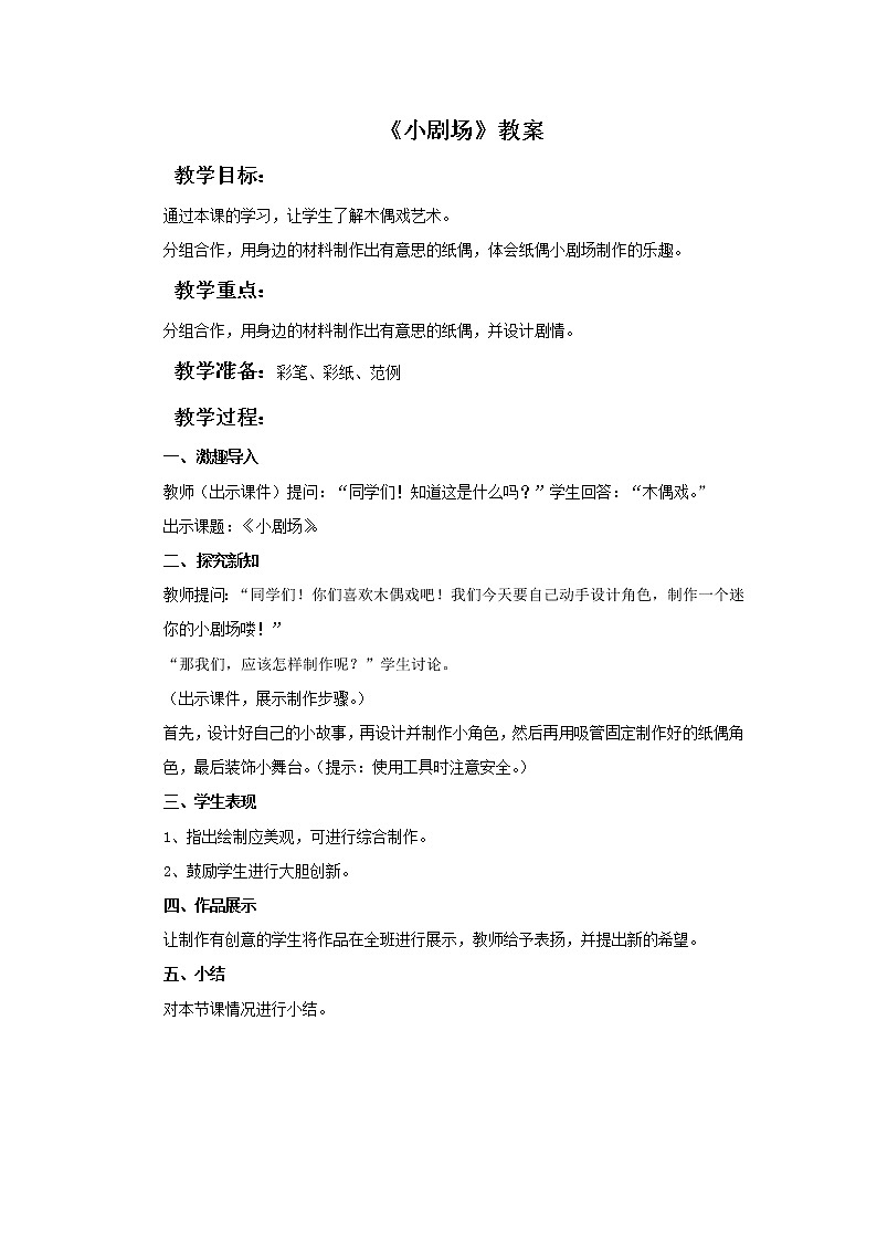 美术冀美版小学四年级下册17《小剧场》教案课件PPT第1页