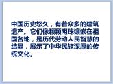 美術(shù)冀美版小學(xué)四年級(jí)下冊18《祖國的古建筑》課件