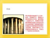 赣美版五年级美术下册1.《宏伟壮丽的古罗马建筑》课件