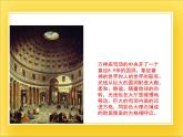赣美版五年级美术下册1.《宏伟壮丽的古罗马建筑》课件