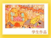 赣美版五年级美术下册6.《能“变化”的蔬果》课件