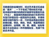 赣美版五年级美术下册7.《有“生命”的金属》课件