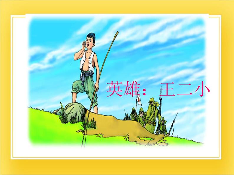 赣美版五年级美术下册11.《鲜花送英烈》课件05