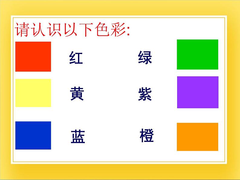 赣美版五年级美术下册13.《色彩的和谐与对比》课件02