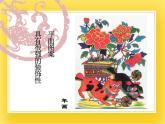 赣美版五年级美术下册16.《吉祥纹样》课件