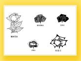 赣美版五年级美术下册16.《吉祥纹样》课件