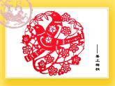 赣美版五年级美术下册16.《吉祥纹样》课件
