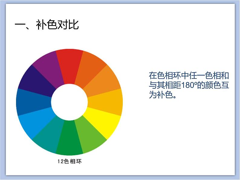 美术冀美版小学五年级下册1《色彩的对比》课件第5页