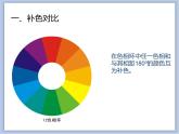 美术冀美版小学五年级下册1《色彩的对比》课件