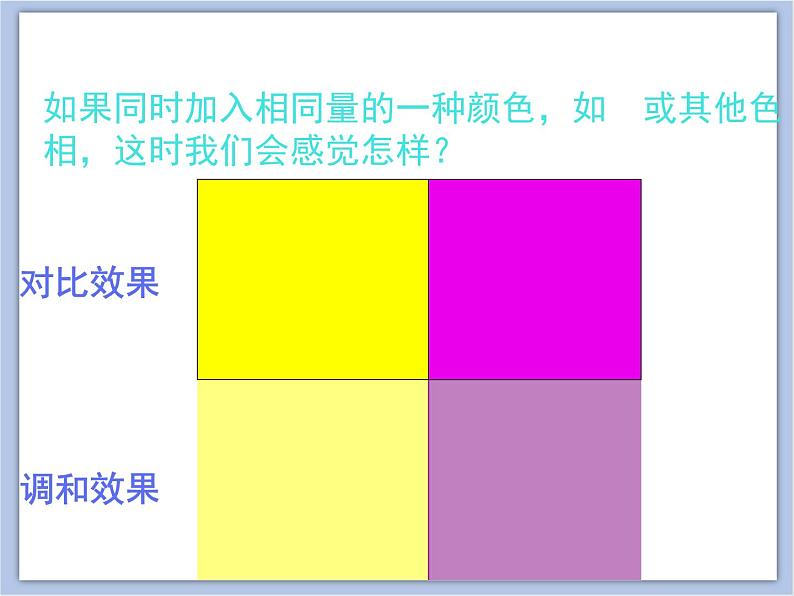 美术冀美版小学五年级下册1《色彩的对比》课件第7页