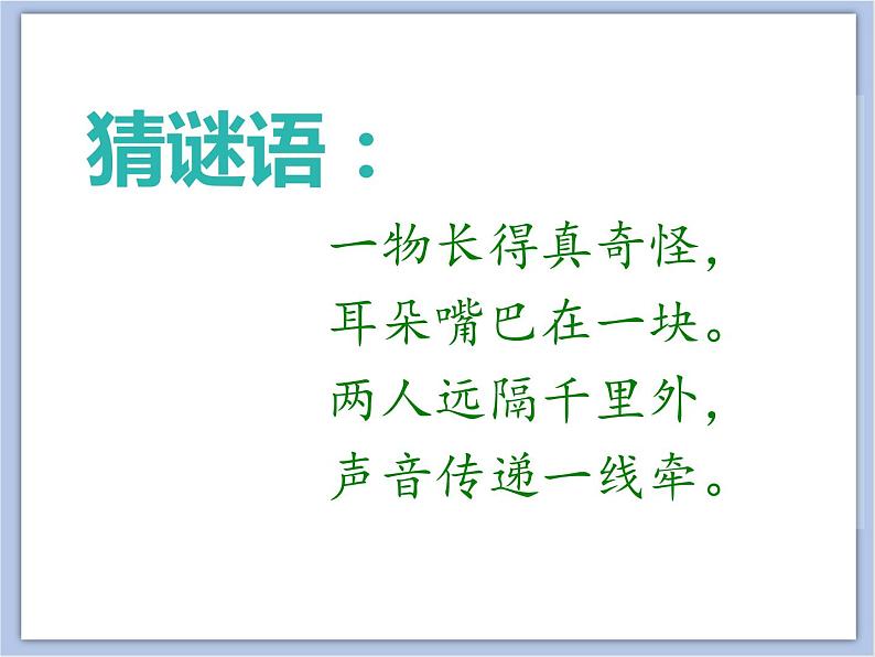 美术冀美版小学五年级下册7《电话巧设计》课件第2页