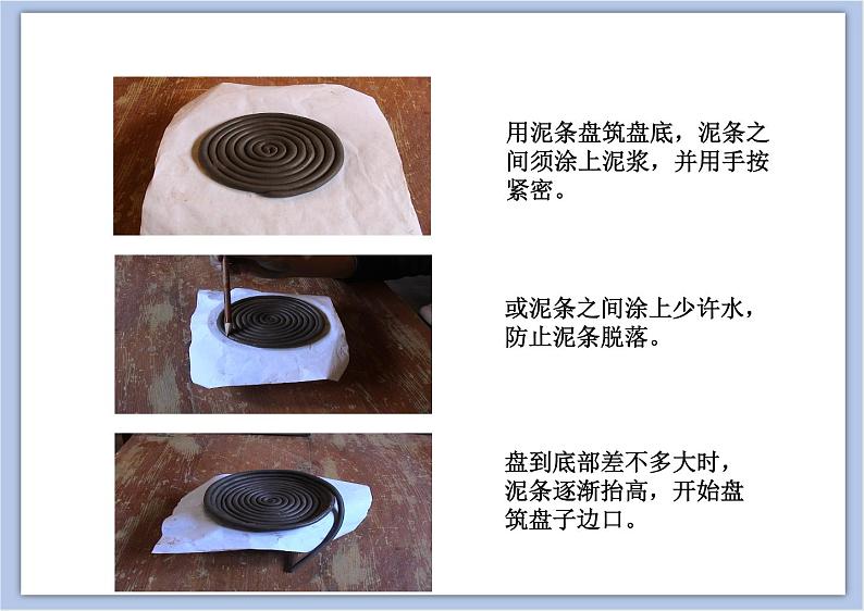 美术冀美版小学五年级下册14《泥板成型》课件第5页